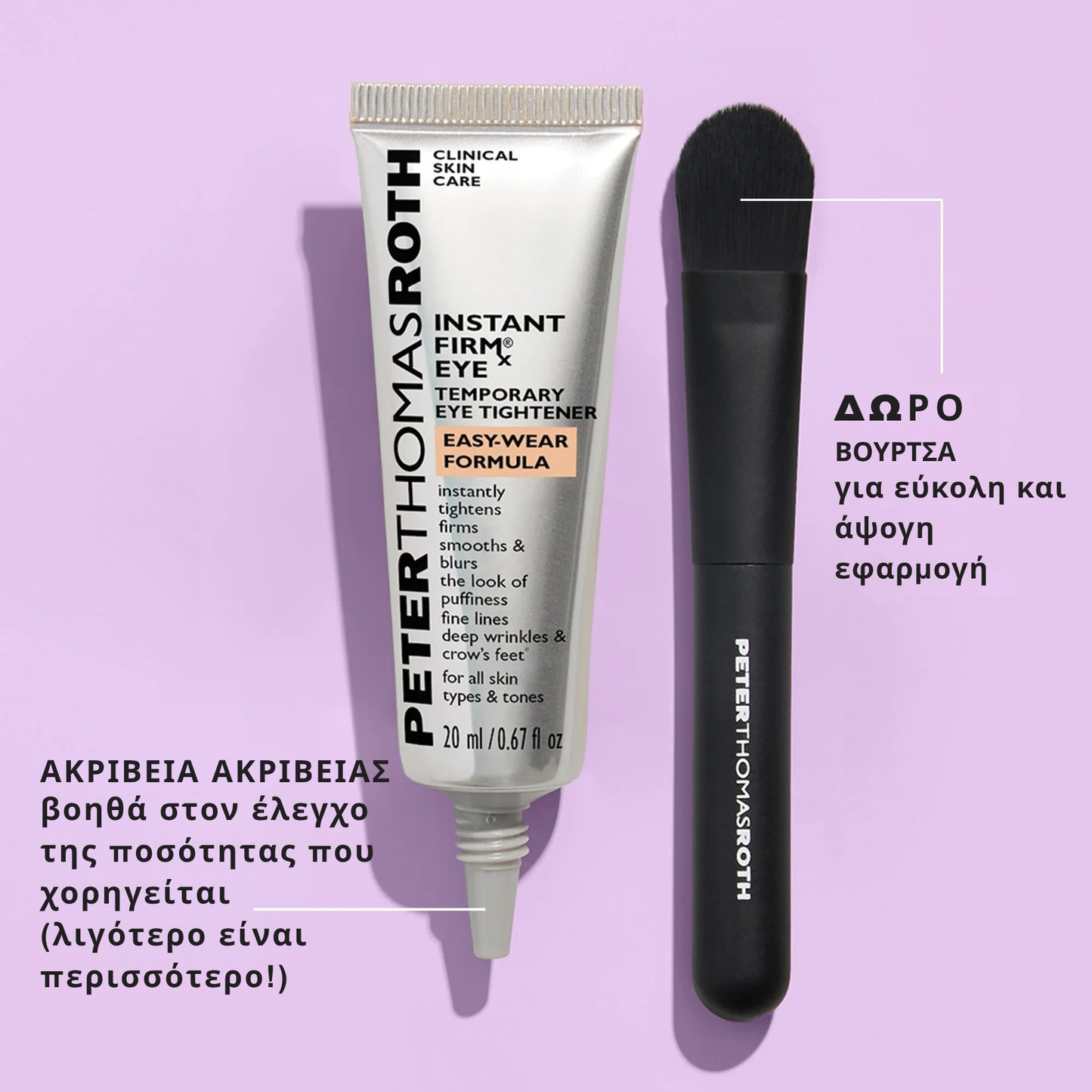 Instant FIRMx Eye Προσωρινό σφικτικό ματιών Εύκολη φόρμουλα εφαρμογής