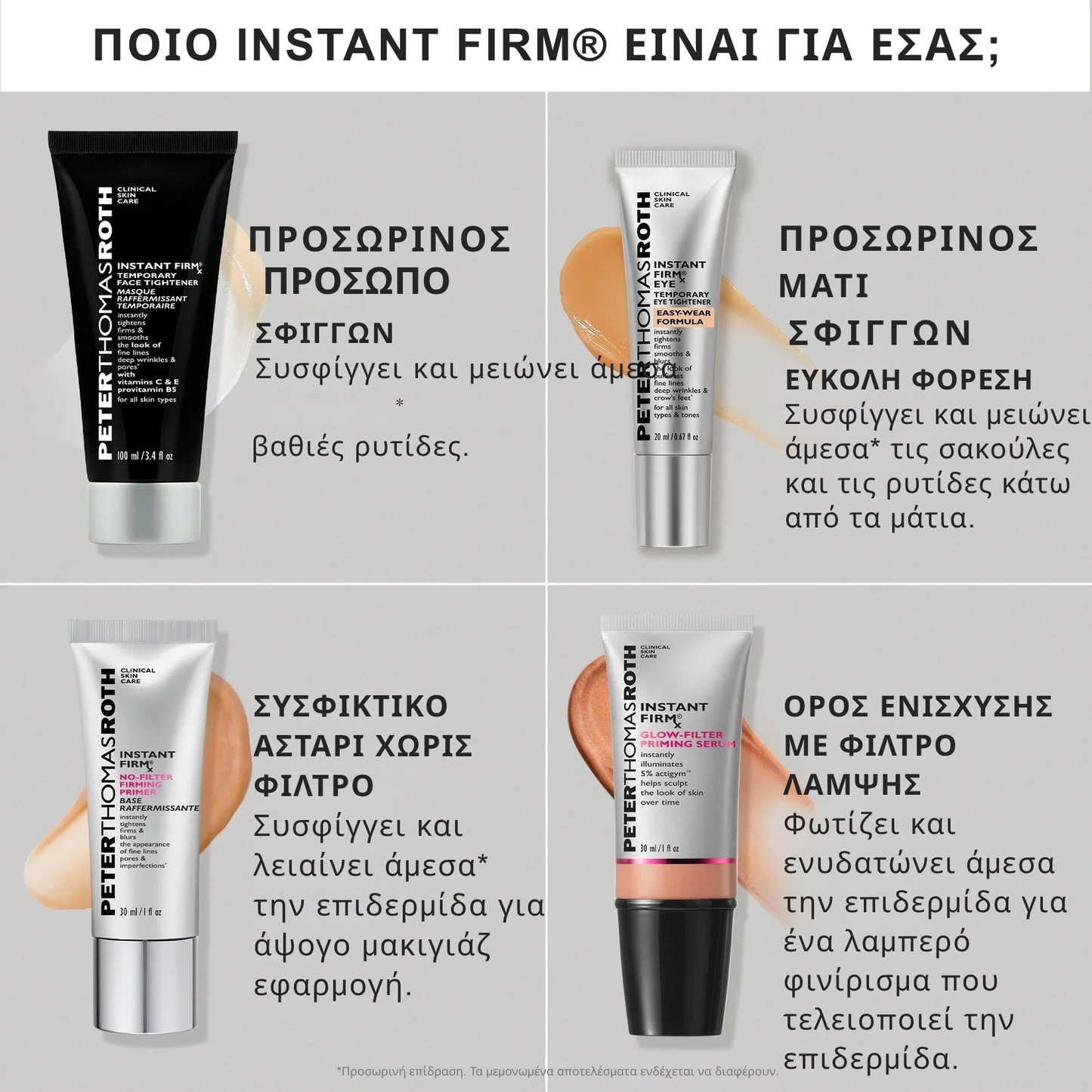 Instant FIRMx Eye Προσωρινό σφικτικό ματιών Εύκολη φόρμουλα εφαρμογής